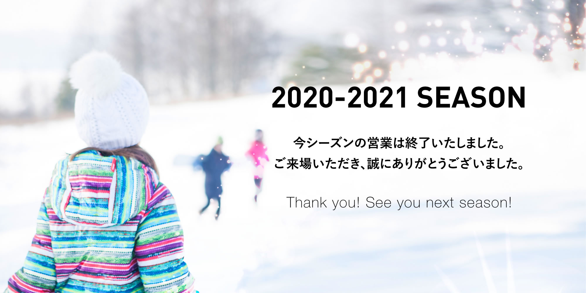 峰山高原リゾート ホワイトピーク 日本で1番新しいスキー場